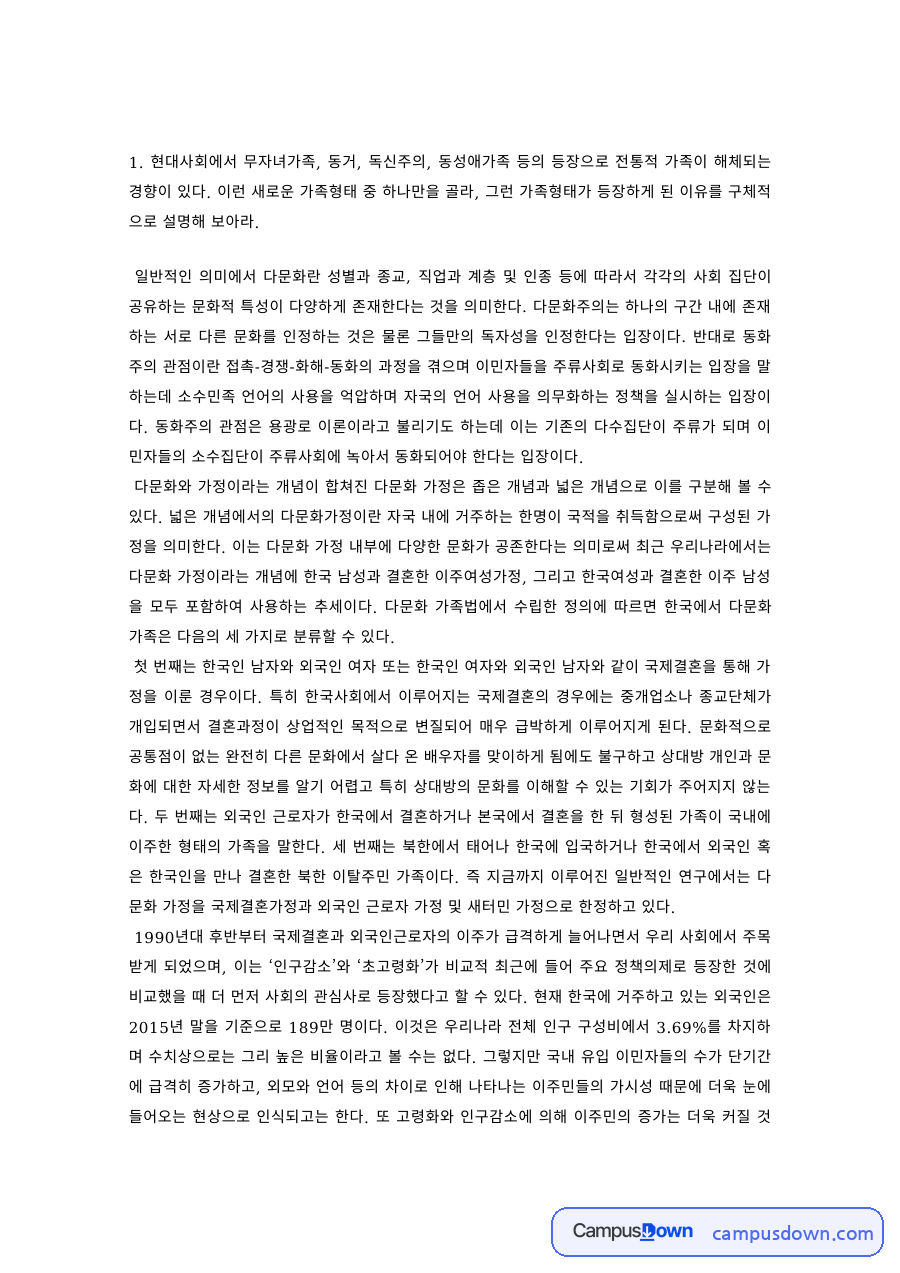 가족학 과제 – 새로운 가족형태의 등장과 특징 자료의 첫 페이지 미리보기