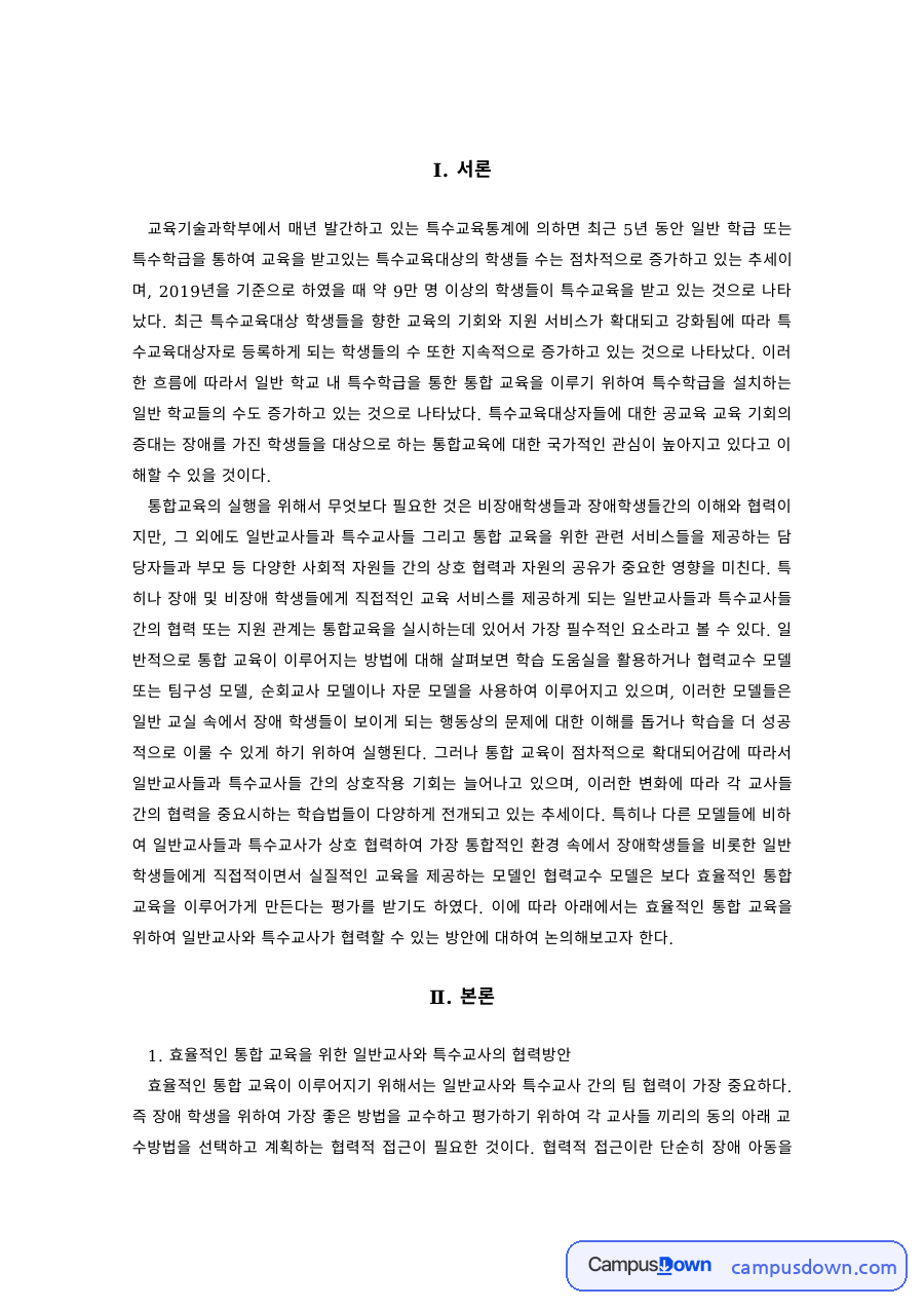 효율적인 통합교육을 위한 일반교사와 특수교사의 협력교수 자료의 첫 페이지 미리보기