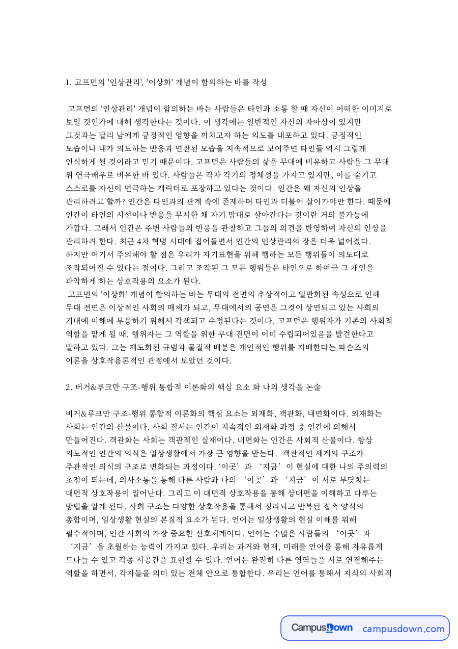 무대와 외재화, 타인 관련 핵심 내용 요약 정리 자료의 첫 페이지 미리보기