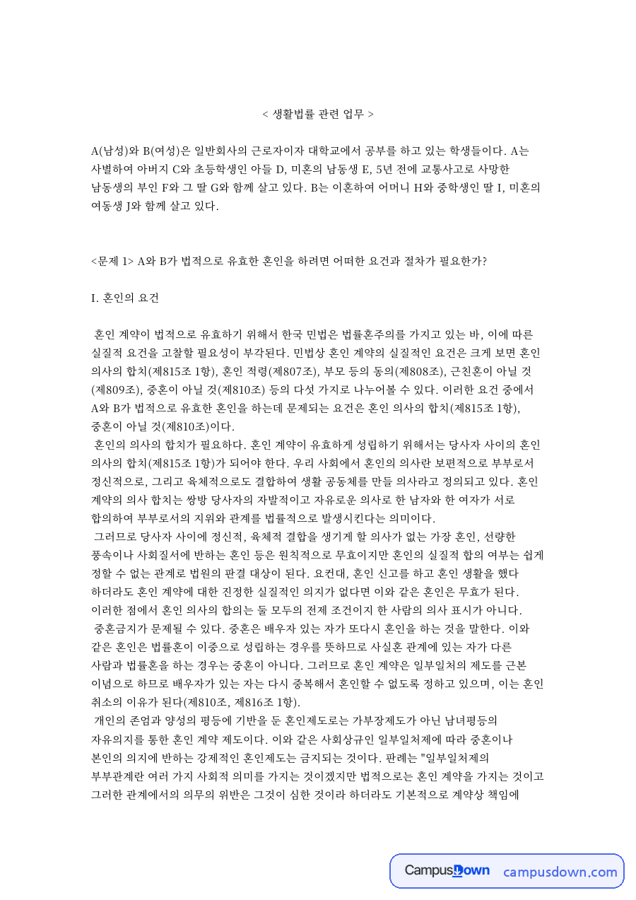 생활법률 관련 업무 자료의 첫 페이지 미리보기