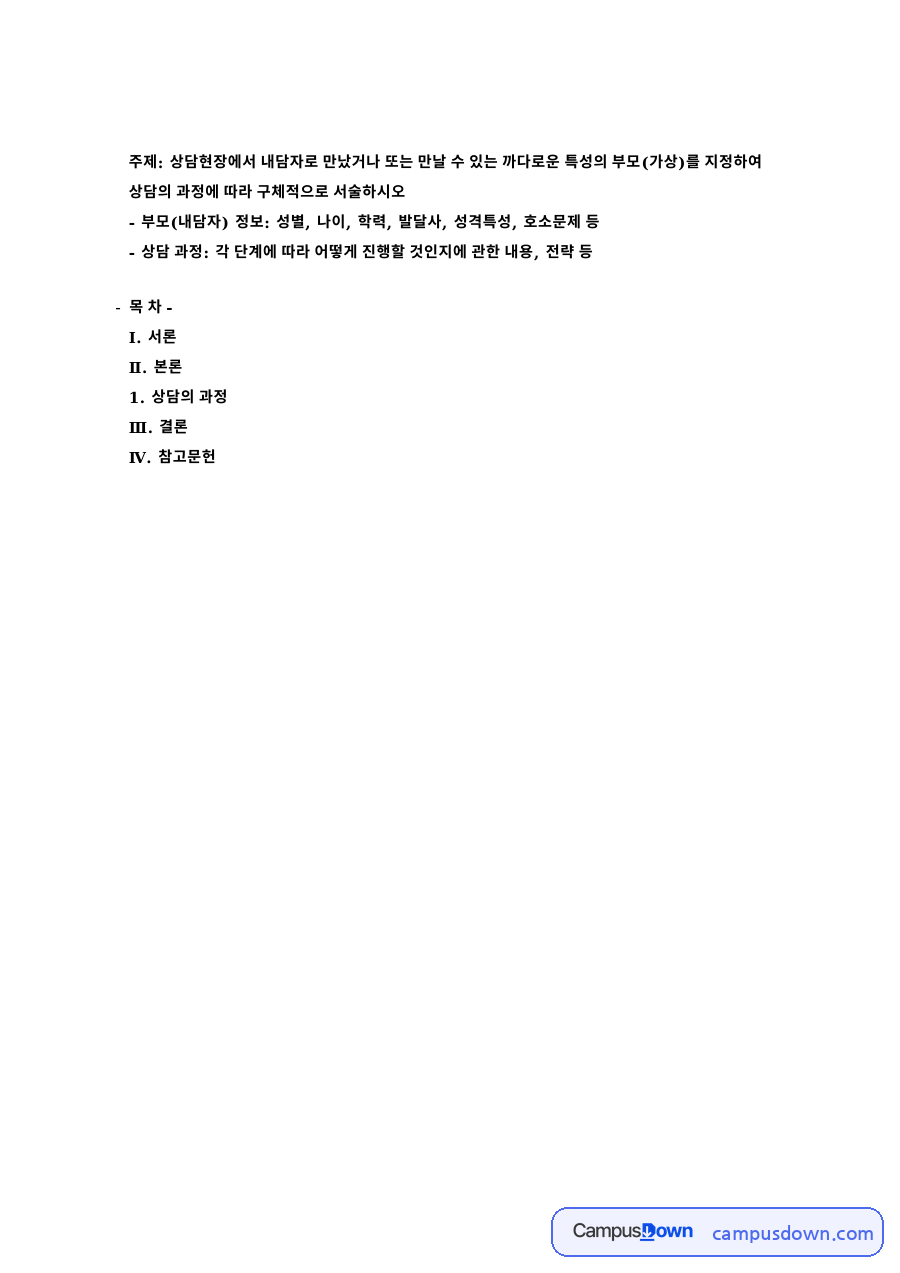 부모(내담자) 정보: 성별 자료의 첫 페이지 미리보기