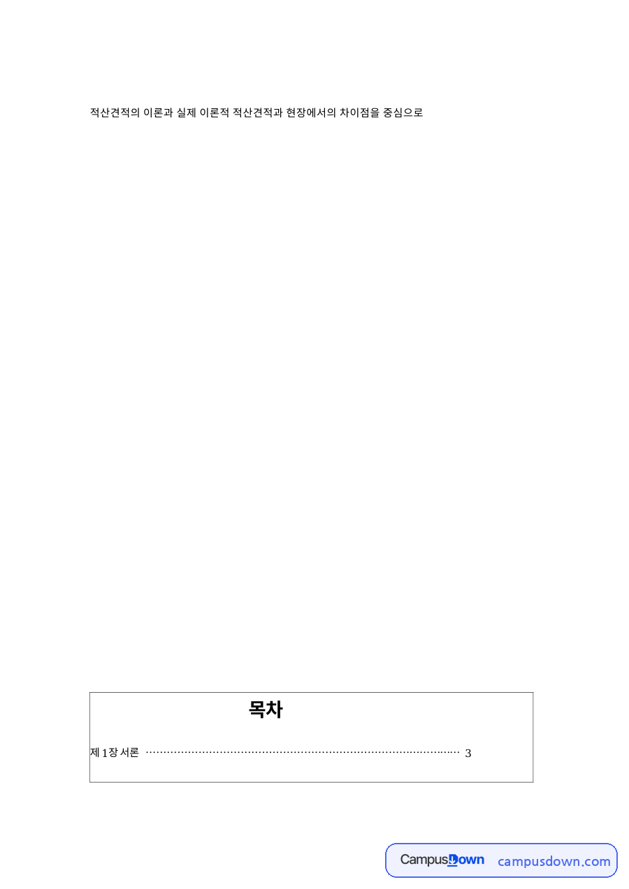 연구 배경과 연구 목적 및 방향 자료의 첫 페이지 미리보기
