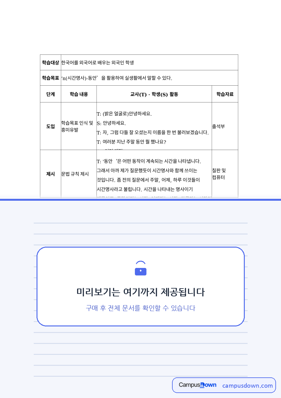 한국어를 외국어로 배우는 외국인 학생 자료의 첫 페이지 미리보기