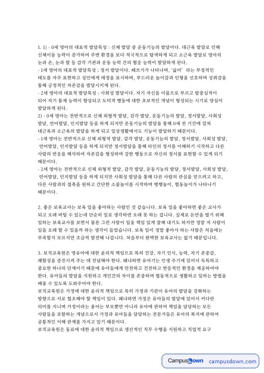 보직교육원은 영유아 자료의 첫 페이지 미리보기