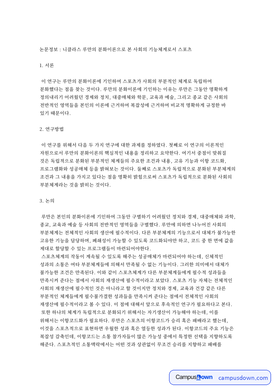 성과와 스포츠, 재생산 관련 핵심 내용 요약 정리 자료의 첫 페이지 미리보기