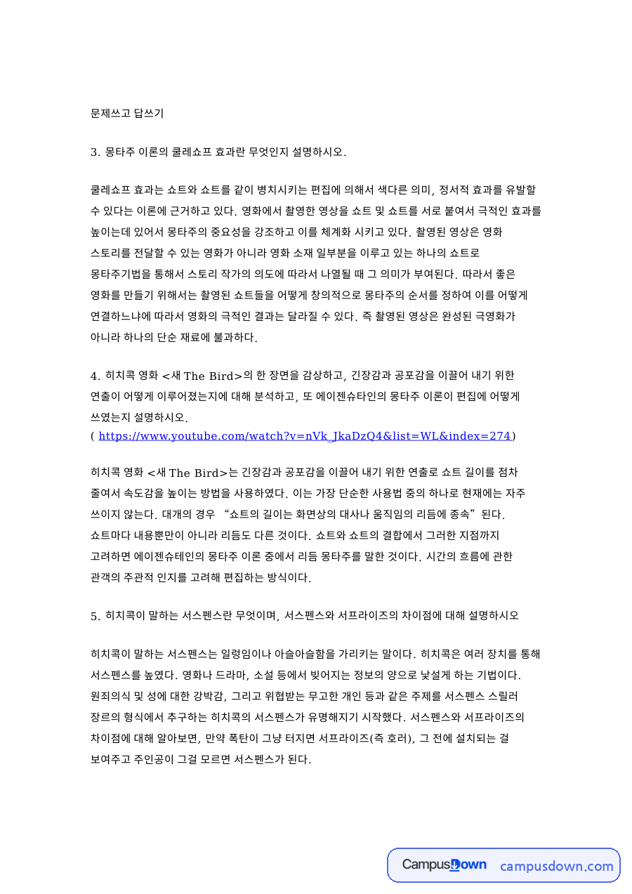 쿨레쇼프 효과 몽타주 이론과 히치콕 서스펜스, 누벨바그 문제답 자료의 첫 페이지 미리보기