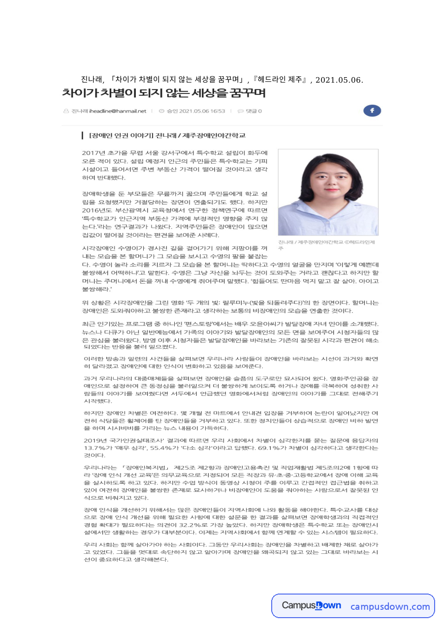 장애인 인권 및 차별 핵심 개념과 주요 내용 정리 자료의 첫 페이지 미리보기