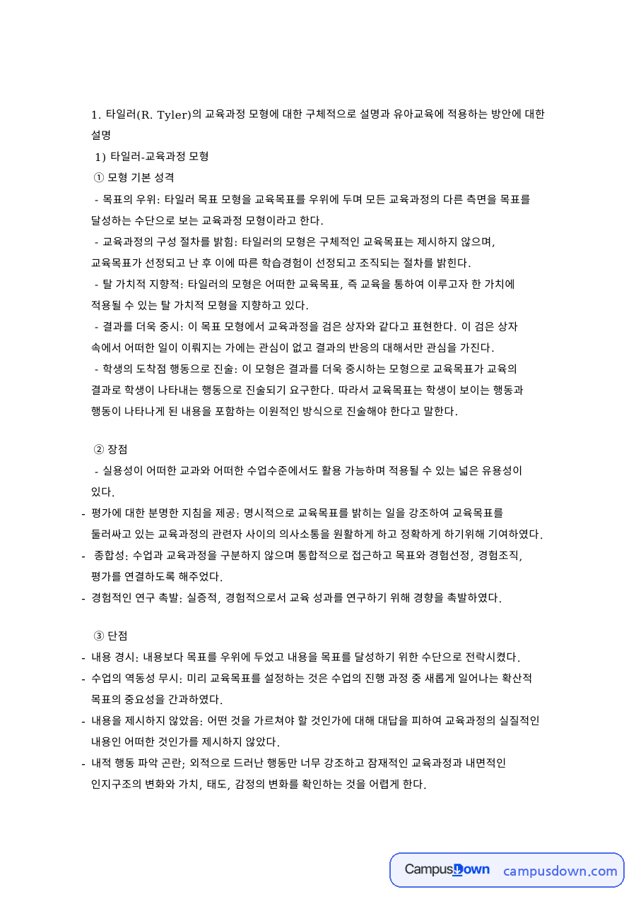 모형 기본 성격 자료의 첫 페이지 미리보기