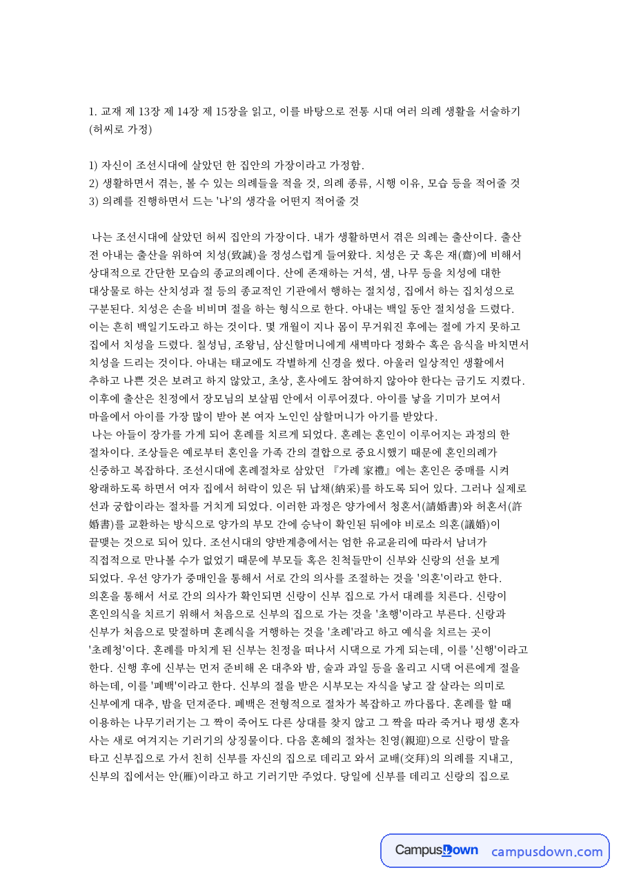 신부와 성균관, 생원 관련 핵심 내용 요약 정리 자료의 첫 페이지 미리보기