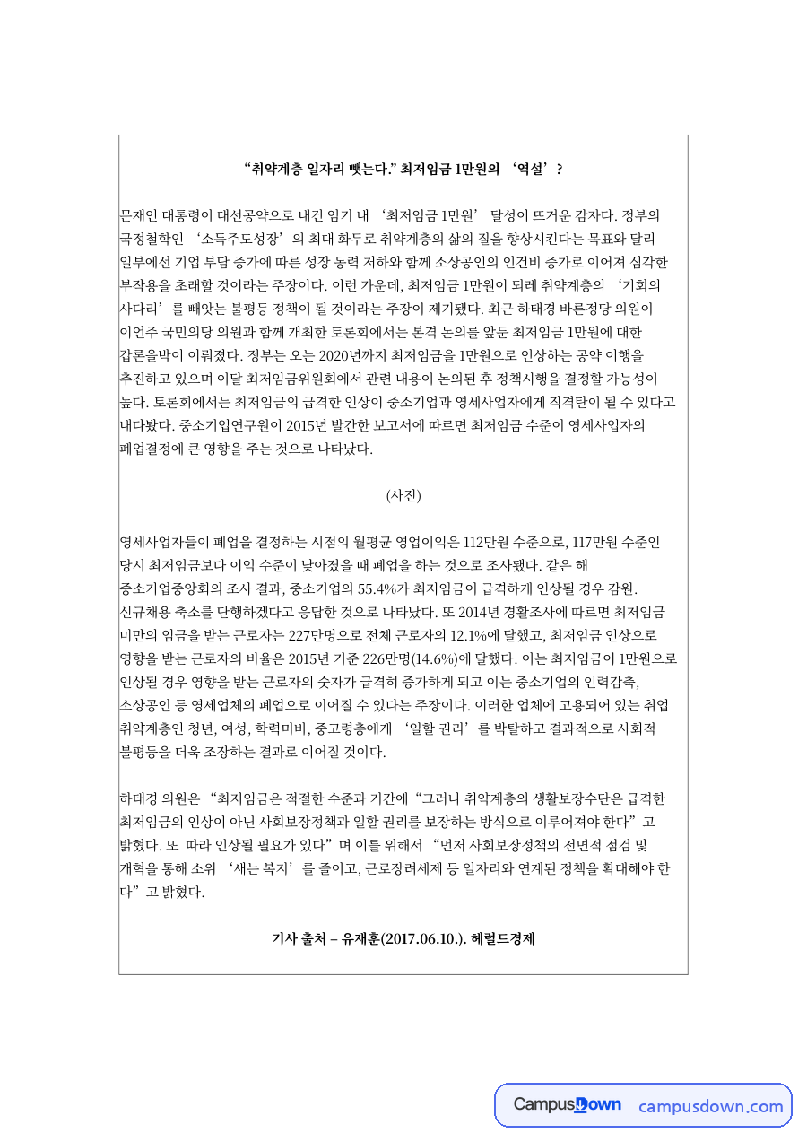 기사 출처 – 유재훈(2017.06.10.). 헤럴드경제 자료의 첫 페이지 미리보기