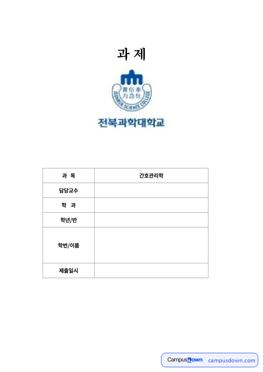 시상하부·뇌하수체 호르몬 조절기전과 뇌하수체 항진증 간호 자료의 첫 페이지 미리보기