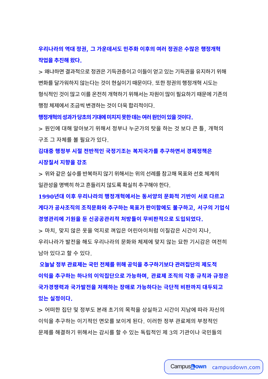 관료제는 투명성을 강조하기 위해 효율성 자료의 첫 페이지 미리보기