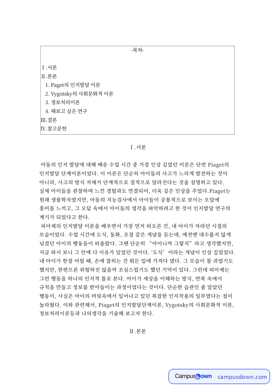 Paget의 인지발달 이론과 Vygotsky의 사회문화적 이론 자료의 첫 페이지 미리보기