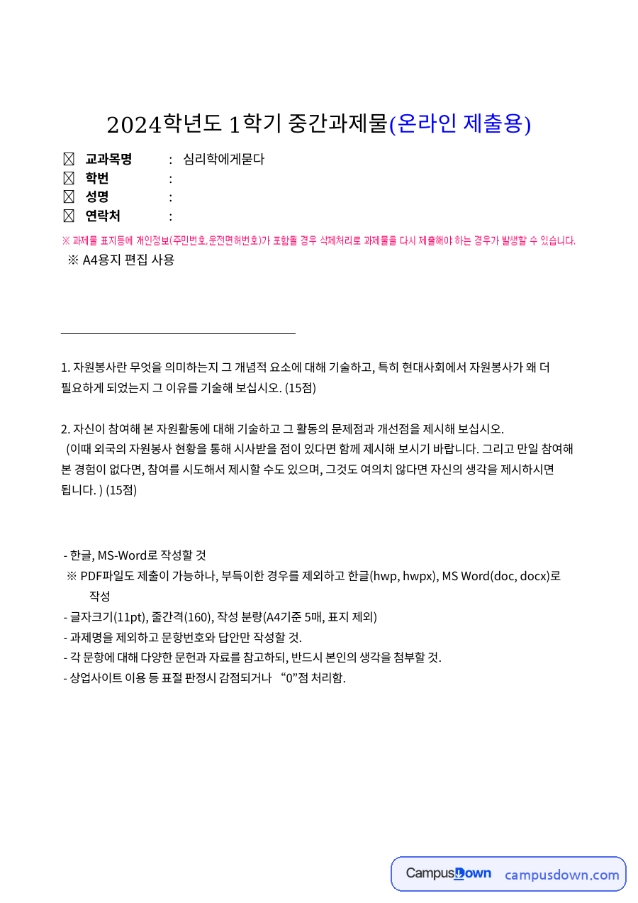 자신이 참여해 본 자원활동 자료의 첫 페이지 미리보기