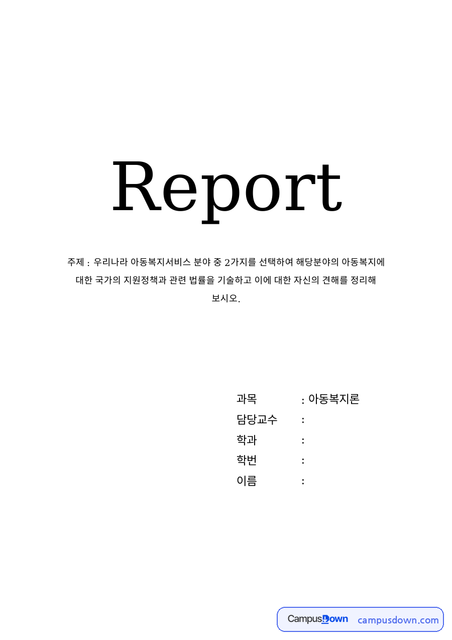 보육서비스 정책 자료의 첫 페이지 미리보기