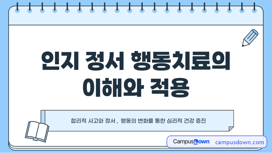 인지정서행동치료(REBT)의 이해와 적용 – 엘리스의 ABCDE 자료의 첫 페이지 미리보기