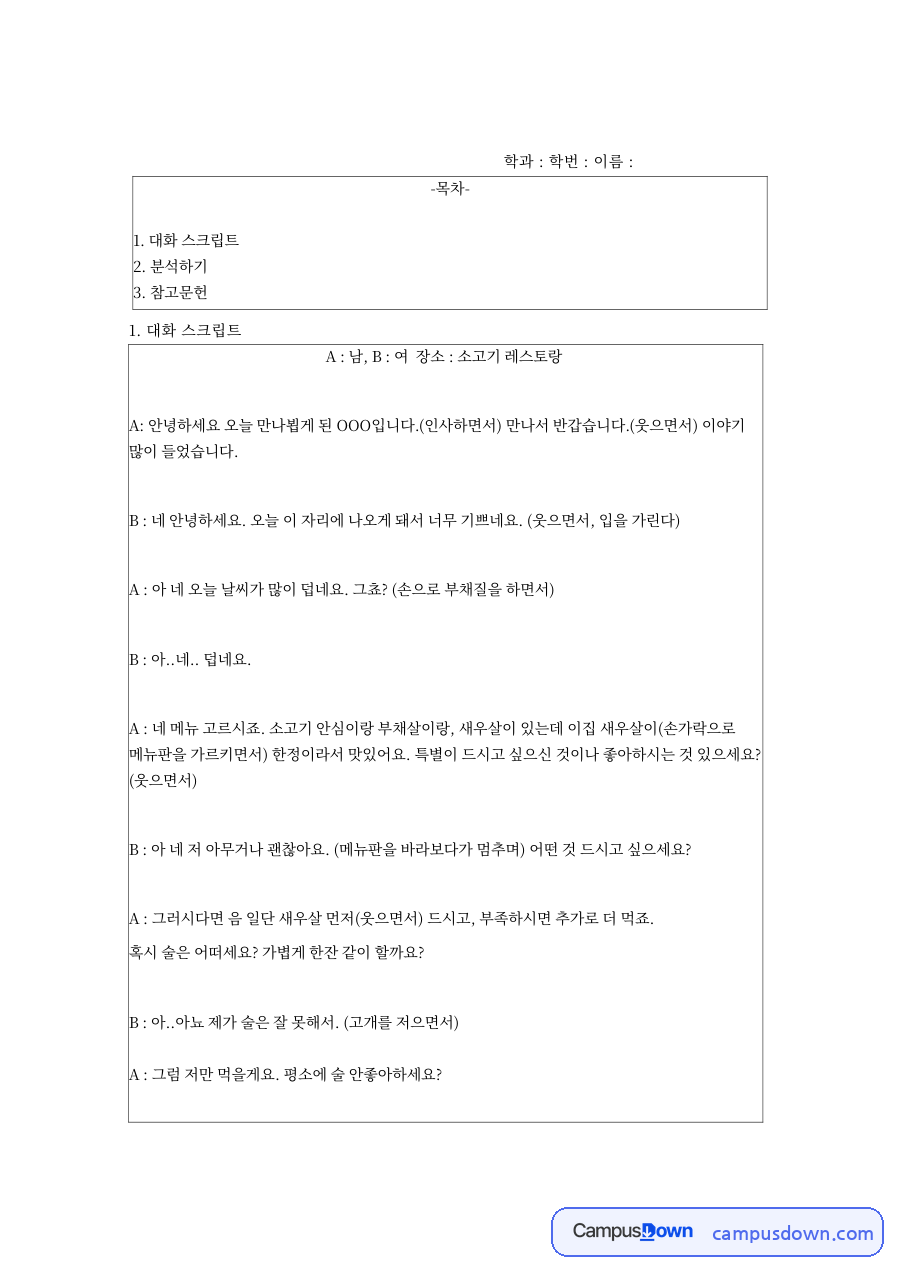 대화 스크립트와 분석하기 자료의 첫 페이지 미리보기