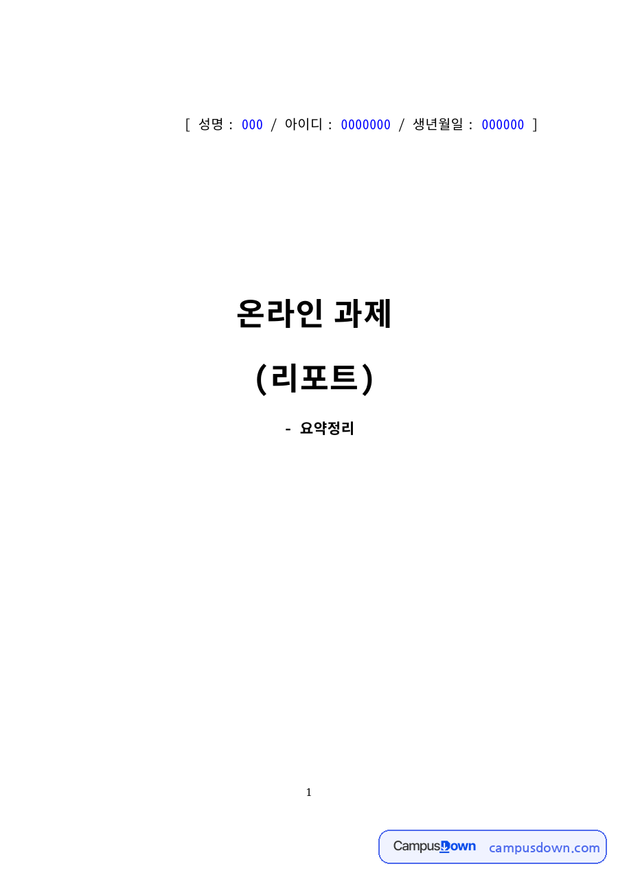 건설 특성화과정 안전관리 리포트 – 안전 규칙과 건설기술진흥법 자료의 첫 페이지 미리보기