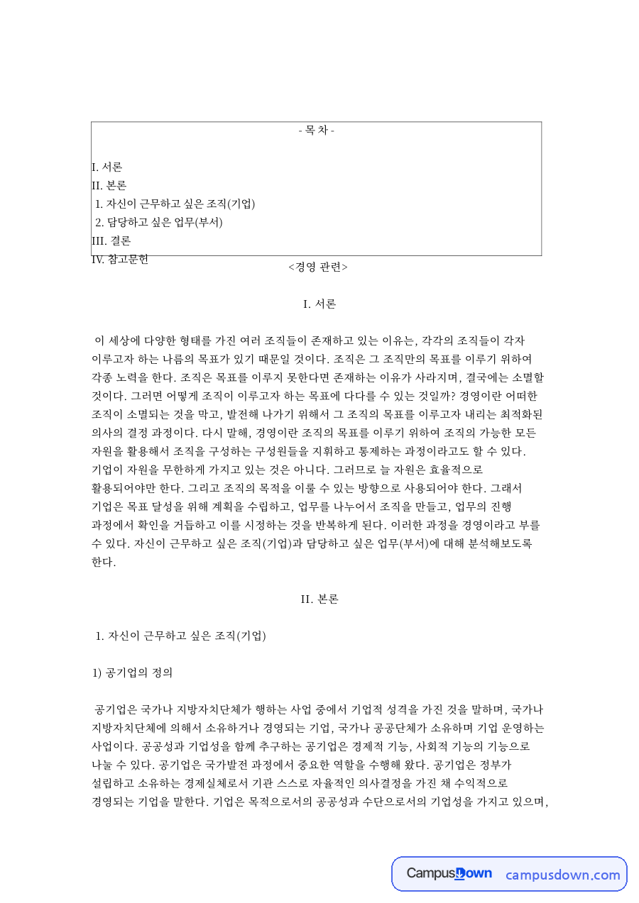 한국마사회 기업 분석과 기획조정실 담당 업무, 사회공헌 제언 자료의 첫 페이지 미리보기