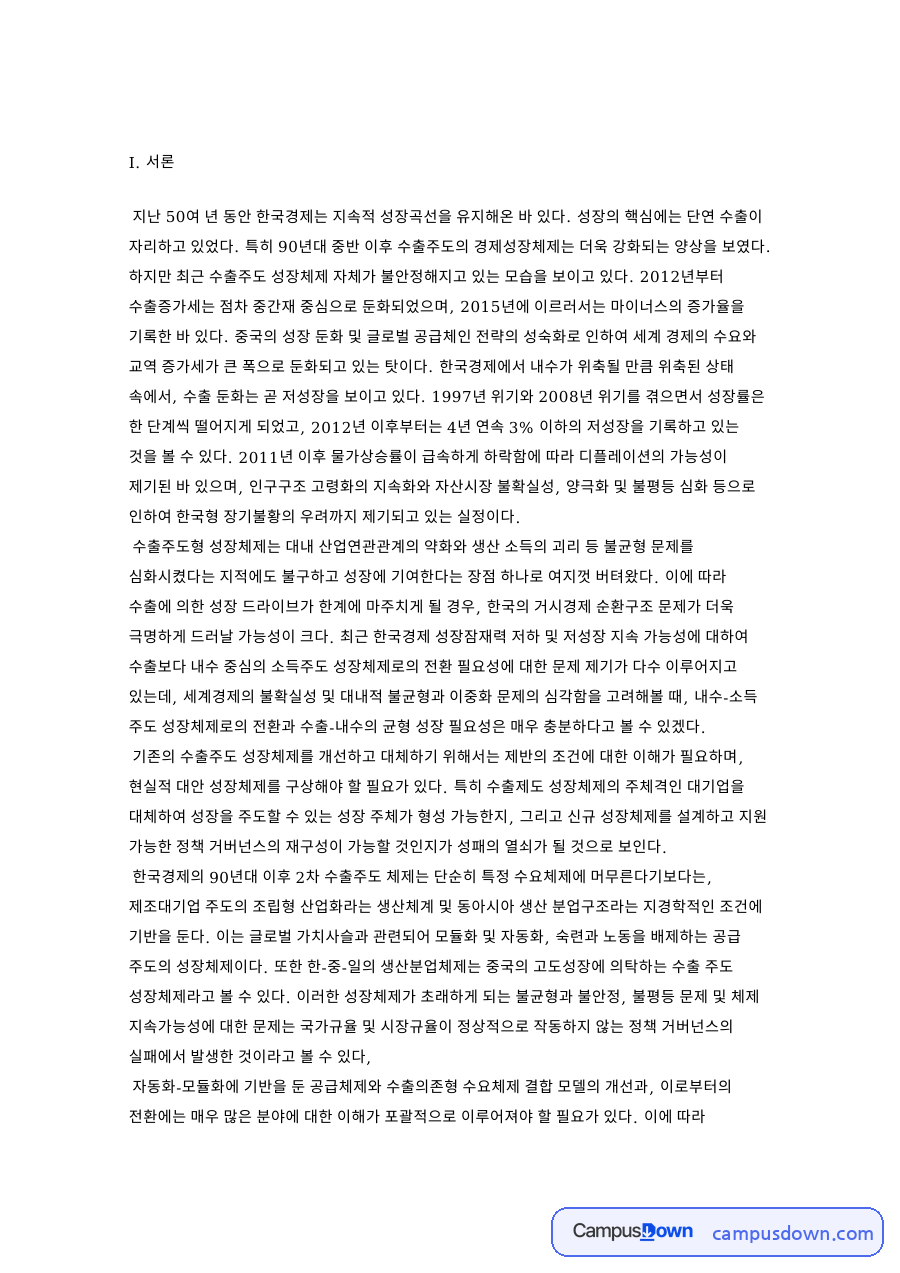 한국경제 과제 - 대외경제동향과 2012년 이후 수출 둔화 자료의 첫 페이지 미리보기