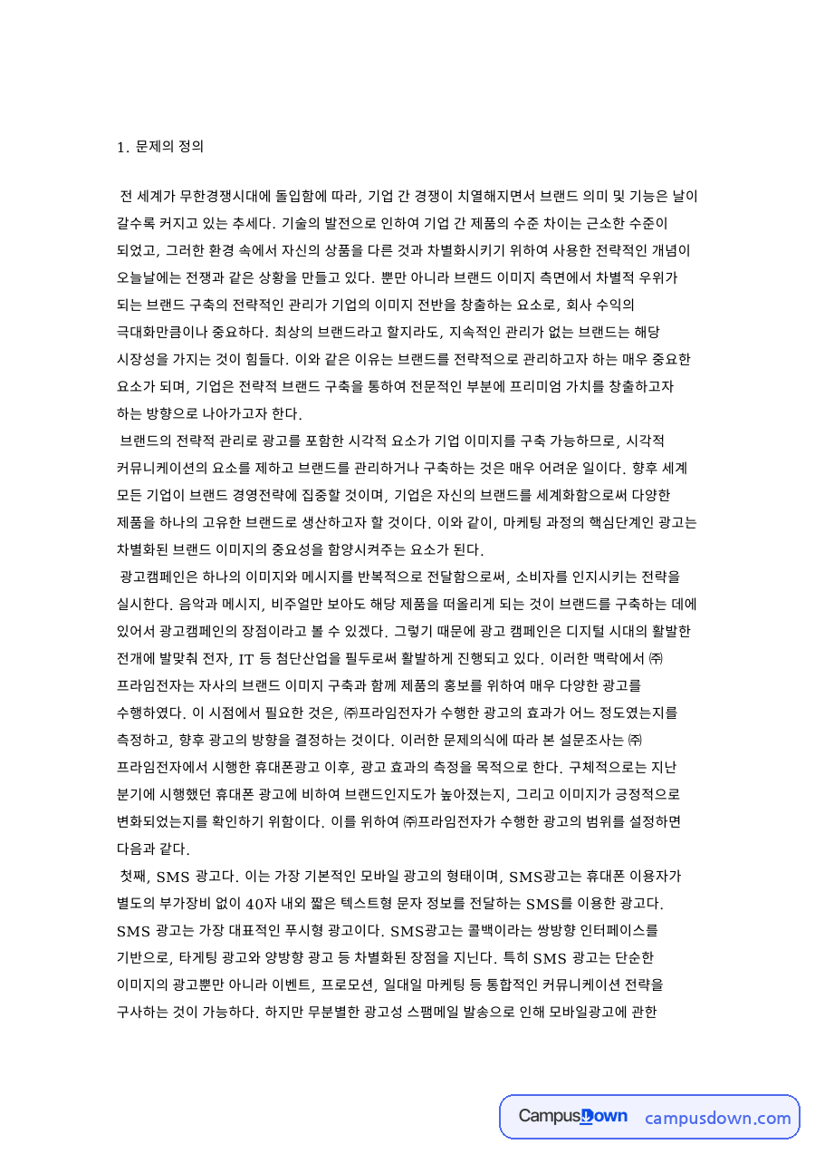 광고와 디렉토리, 브랜드 관련 핵심 내용 요약 정리 자료의 첫 페이지 미리보기