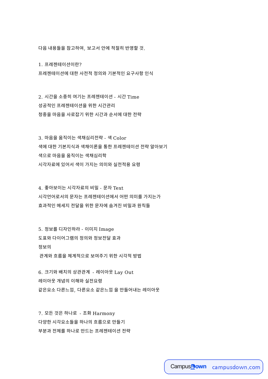 프레젠테이션: 프레젠터·레이아웃 중심 핵심 내용 정리 자료의 첫 페이지 미리보기