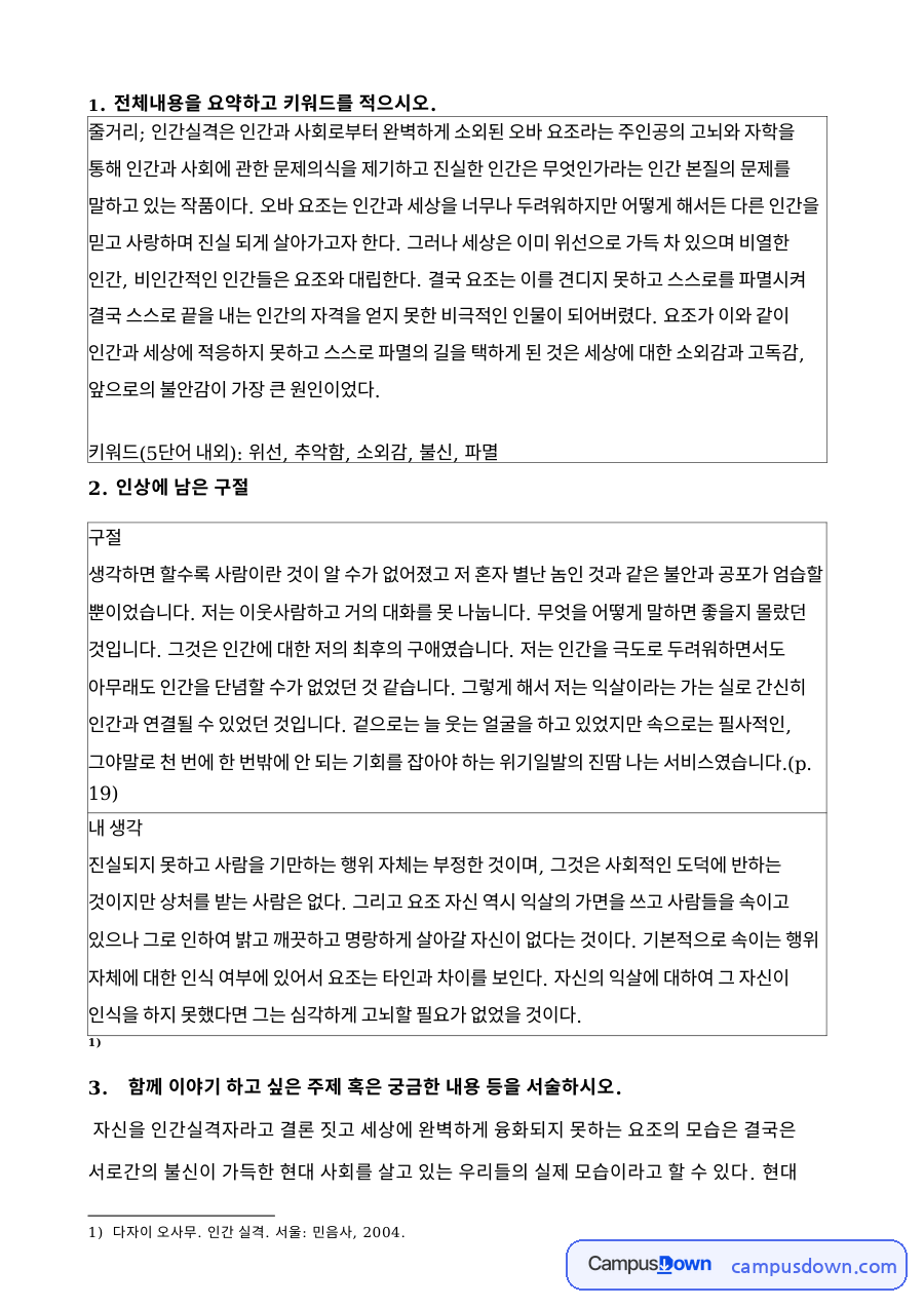고뇌와 구절, 은둔형 관련 핵심 내용 요약 정리 자료의 첫 페이지 미리보기