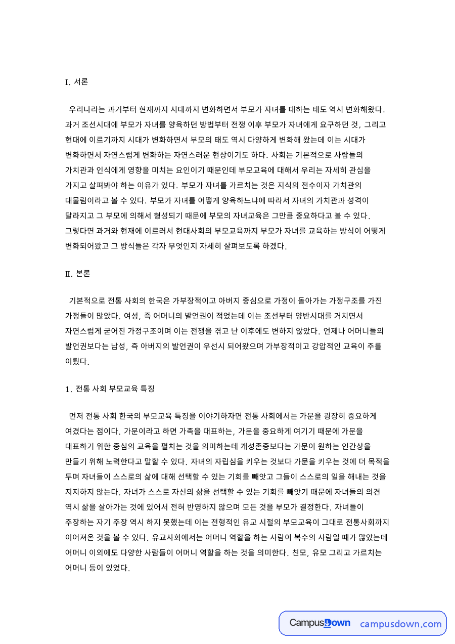 네이버 지식백과. 전통 사회의 윤리 자료의 첫 페이지 미리보기