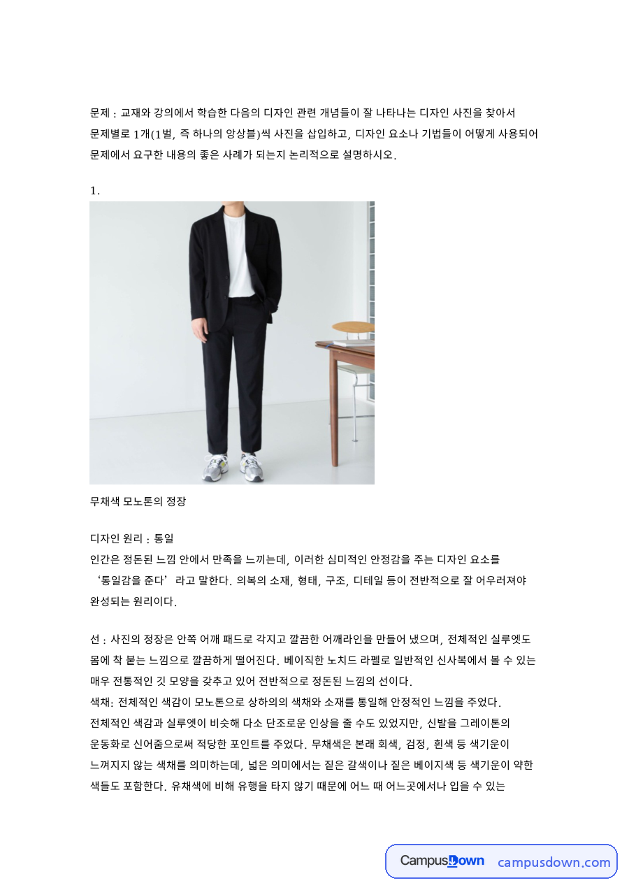 느낌과 색채, 디자인 관련 핵심 내용 요약 정리 자료의 첫 페이지 미리보기