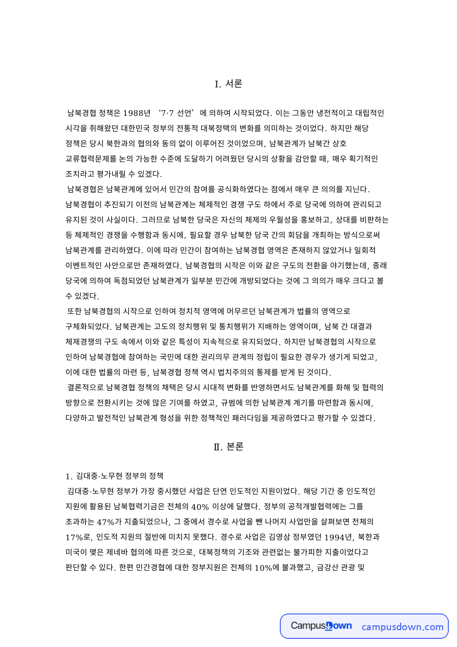 김대중·노무현 정부의 정책 자료의 첫 페이지 미리보기