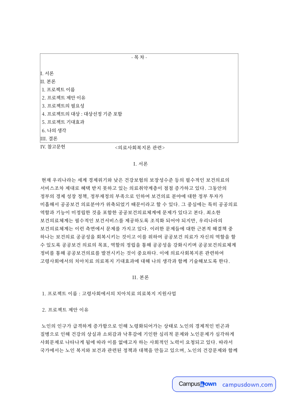구강건강과 노인, 치아 관련 핵심 내용 요약 정리 자료의 첫 페이지 미리보기