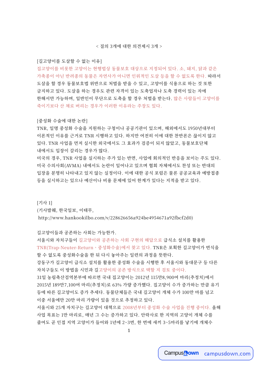 질의 3개에 대한 의견제시 3개 핵심 개념과 주요 내용 정리 자료의 첫 페이지 미리보기