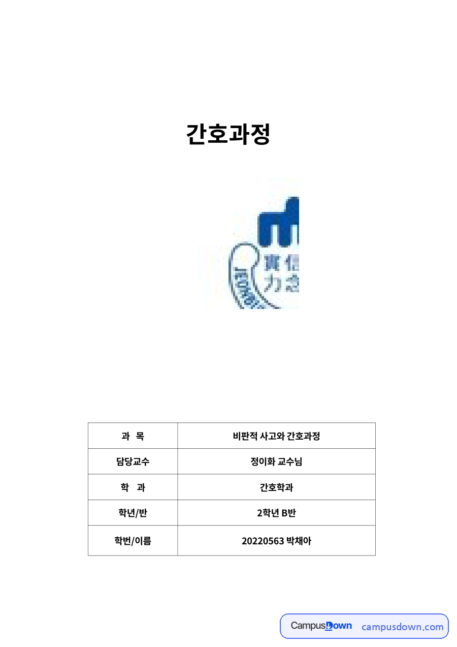 골절 노인·간경화·주요우울장애 환자의 간호과정과 간호진단 자료의 첫 페이지 미리보기