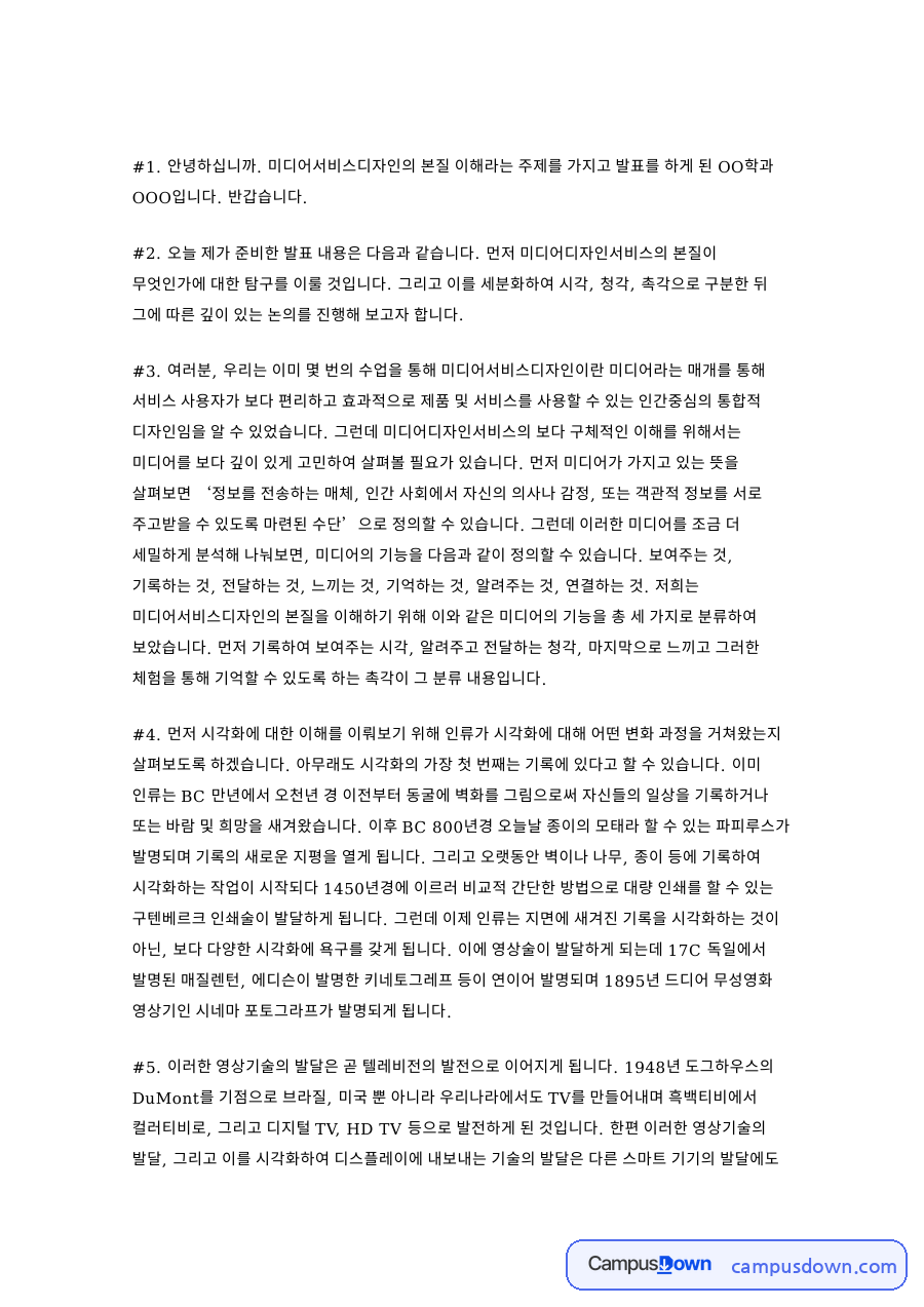 시각화와 사용자, 미디어서비스디자인 관련 핵심 내용 요약 정리 자료의 첫 페이지 미리보기