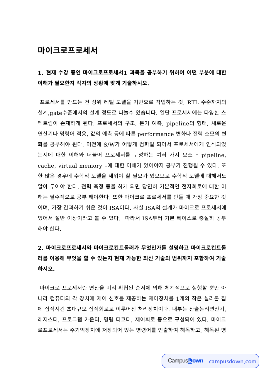 전자공학 과제 – 마이크로프로세서 하드웨어 제작과 동작 확인 자료의 첫 페이지 미리보기