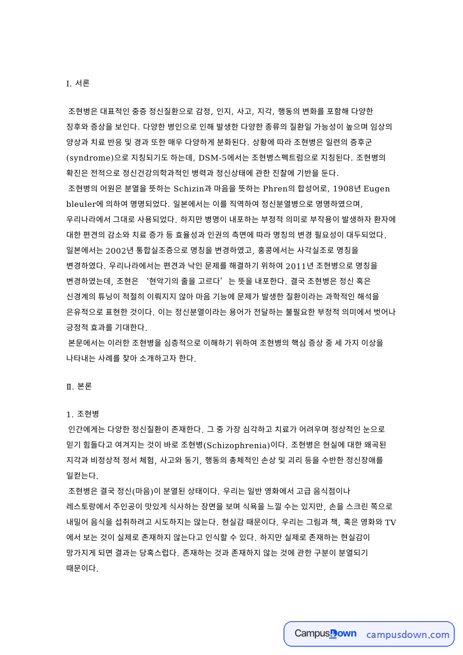 뷰티풀 마인드(Beautiful mind, 2001) 자료의 첫 페이지 미리보기