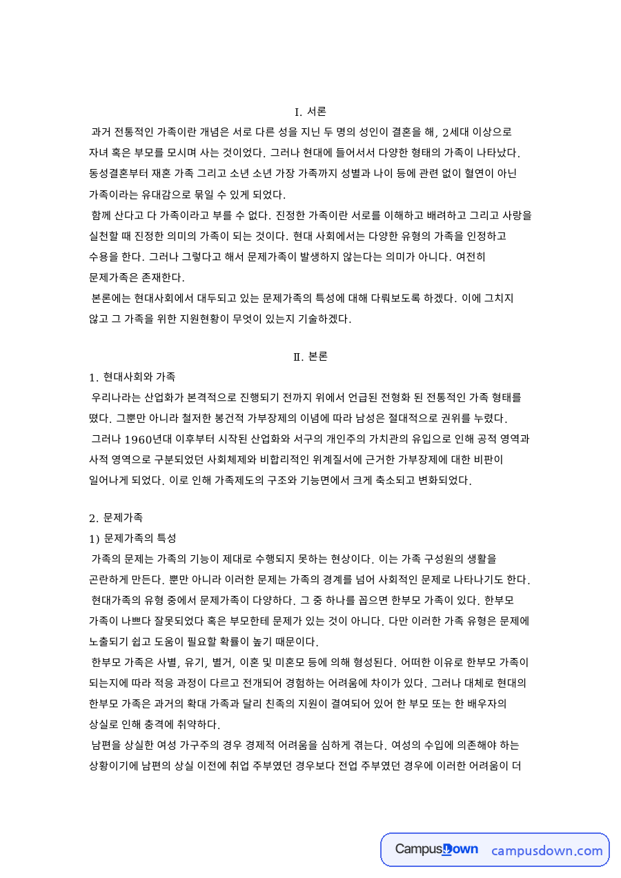 한부모가족 현대사회와 가족 변화 문제가족의 특성과 지원현황 정리 자료의 첫 페이지 미리보기
