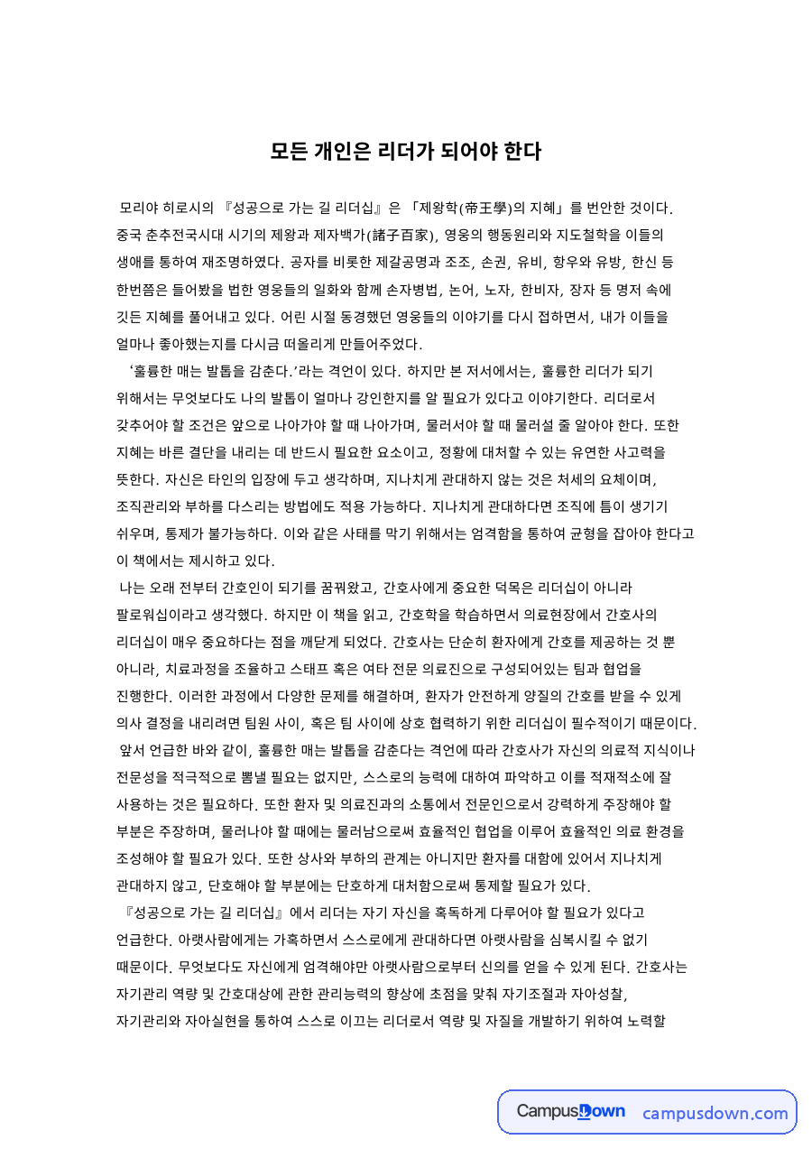 간호사와 리더십, 발톱 관련 핵심 내용 요약 정리 자료의 첫 페이지 미리보기