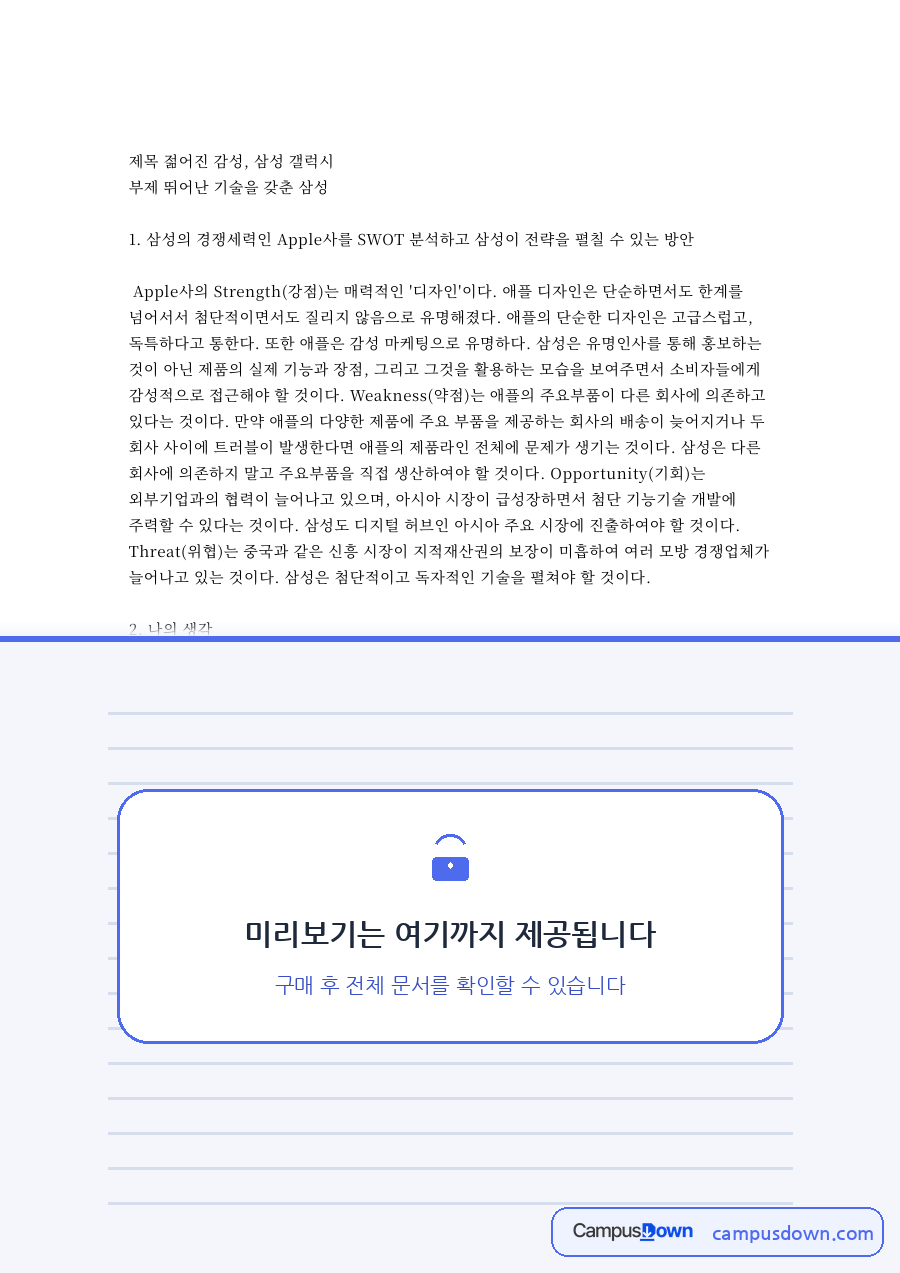 젊어진 감성, 삼성 갤럭시 자료의 첫 페이지 미리보기