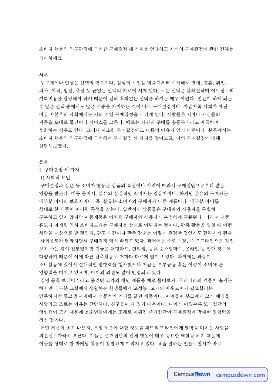 구매결정 세 가지 자료의 첫 페이지 미리보기