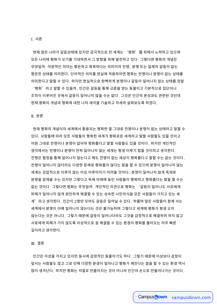 네이버 지식백과. 평화 자료의 첫 페이지 미리보기