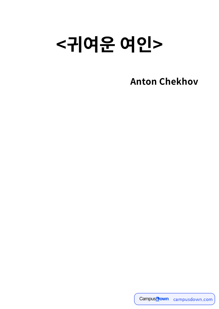 작가 소개와 등장인물 자료의 첫 페이지 미리보기