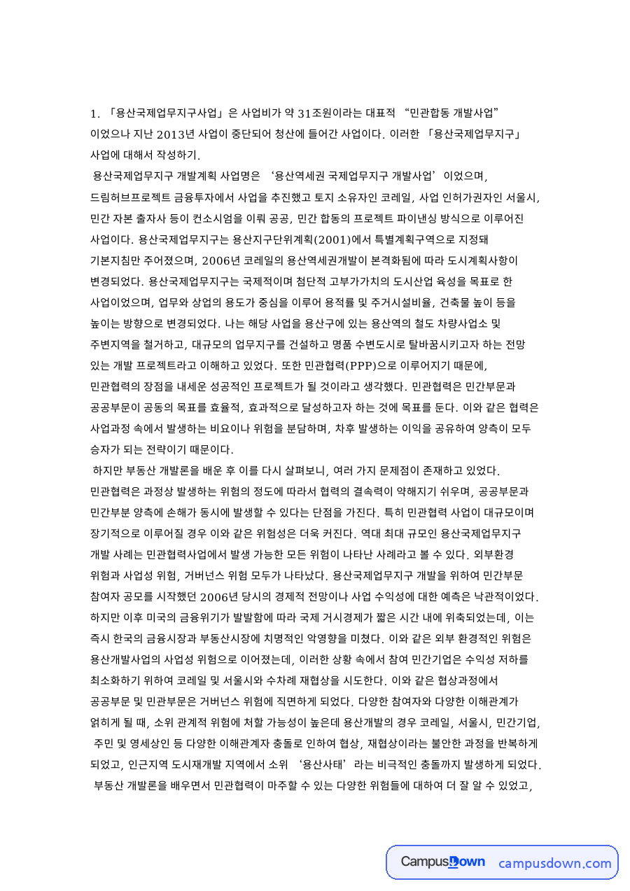 용산국제 업무지구 사업 자료의 첫 페이지 미리보기