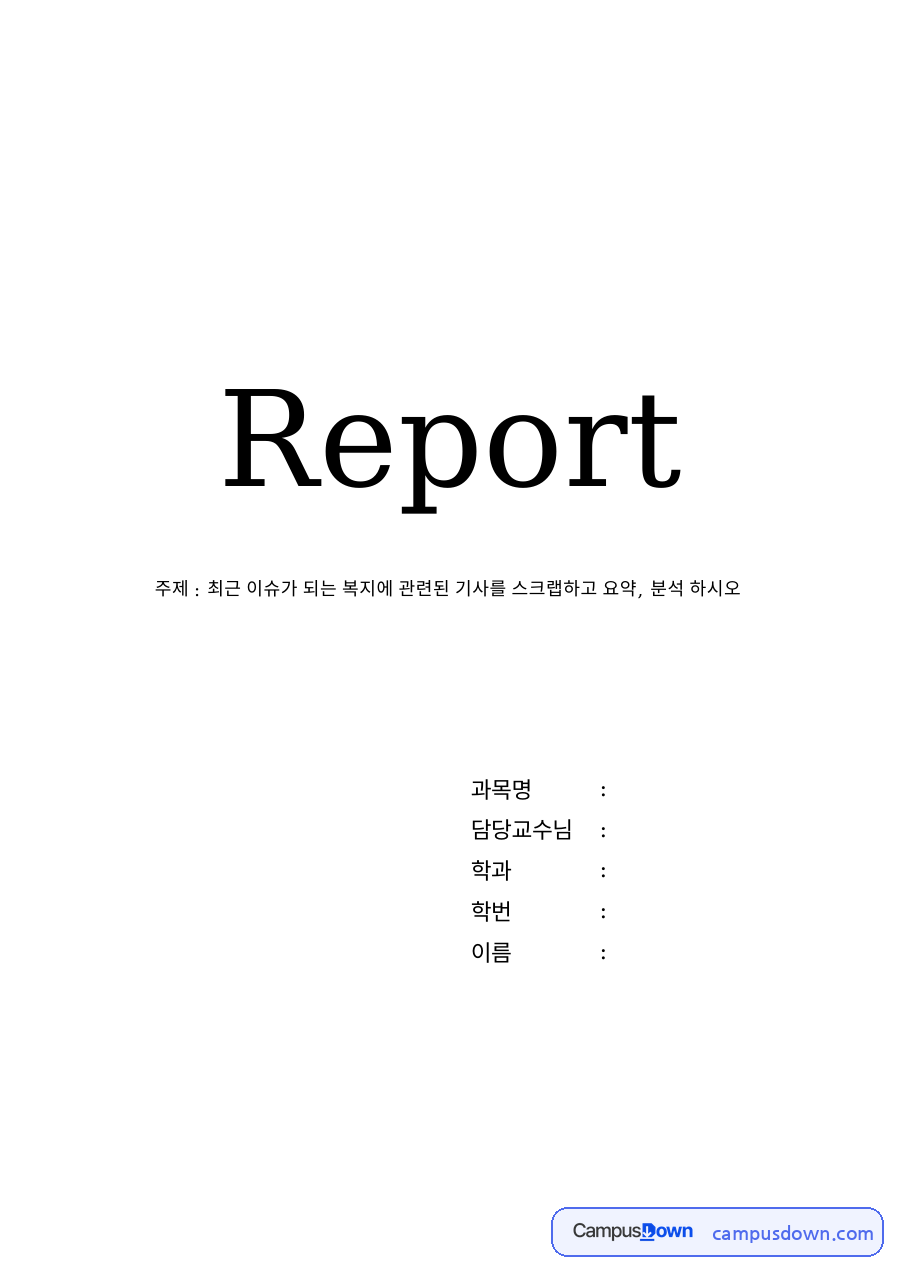 기사제목과 기사출처 및 일자 자료의 첫 페이지 미리보기