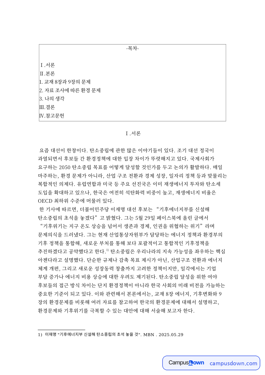 교재 8장과 9장의 문제 자료의 첫 페이지 미리보기