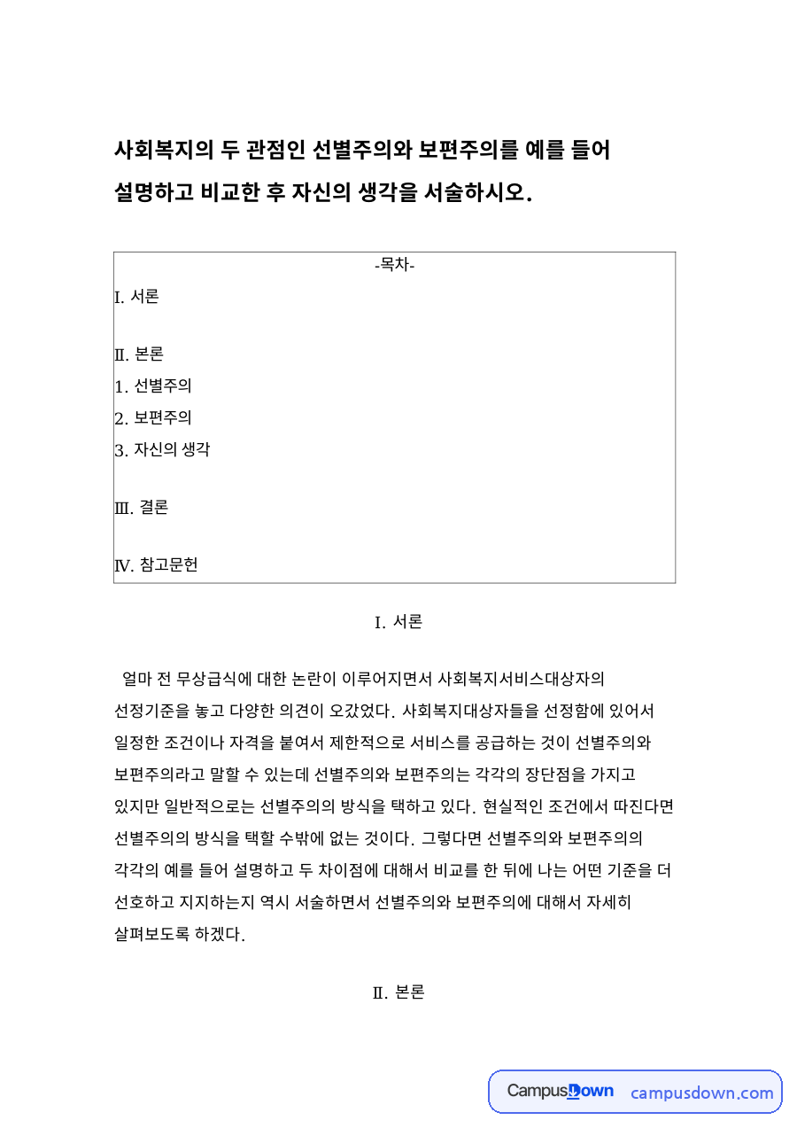 네이버 지식백과. 사회복지대상자 자료의 첫 페이지 미리보기