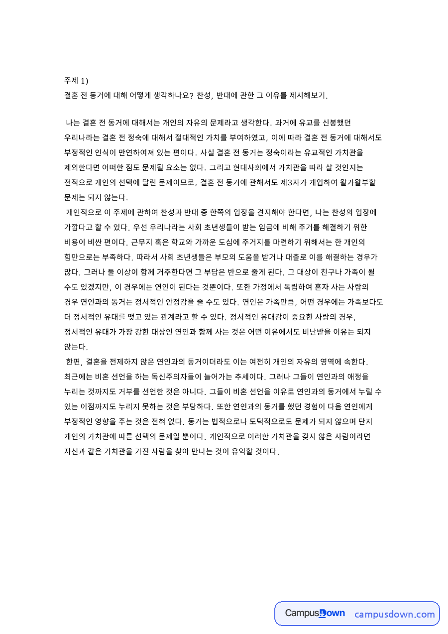연인과 동거, 국악 관련 핵심 내용 요약 정리 자료의 첫 페이지 미리보기