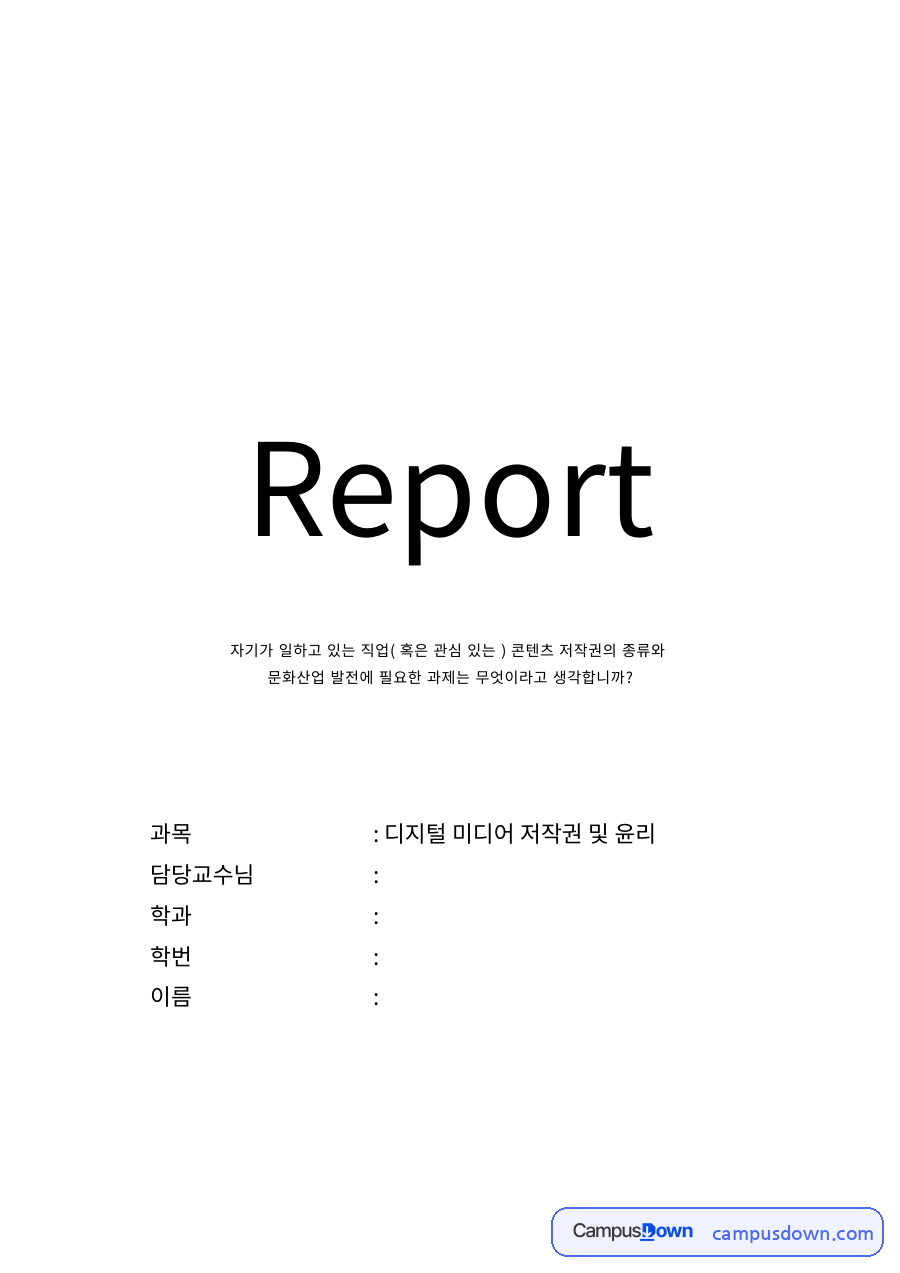 게임 저작물의 보호범위와 구성요소, 저작권법의 목적과 저작권제도 운영원리 자료의 첫 페이지 미리보기