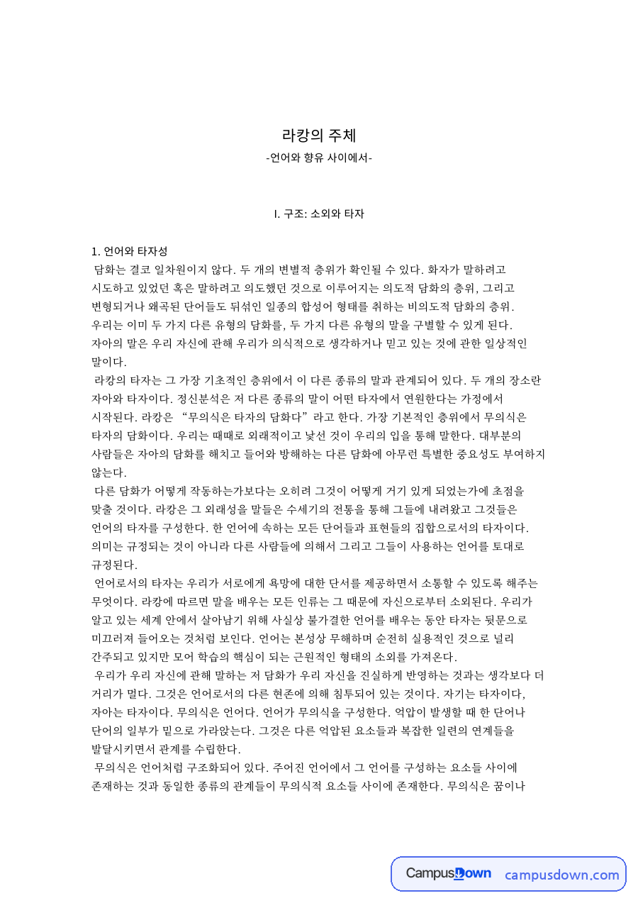 언어와 향유 사이에서 자료의 첫 페이지 미리보기