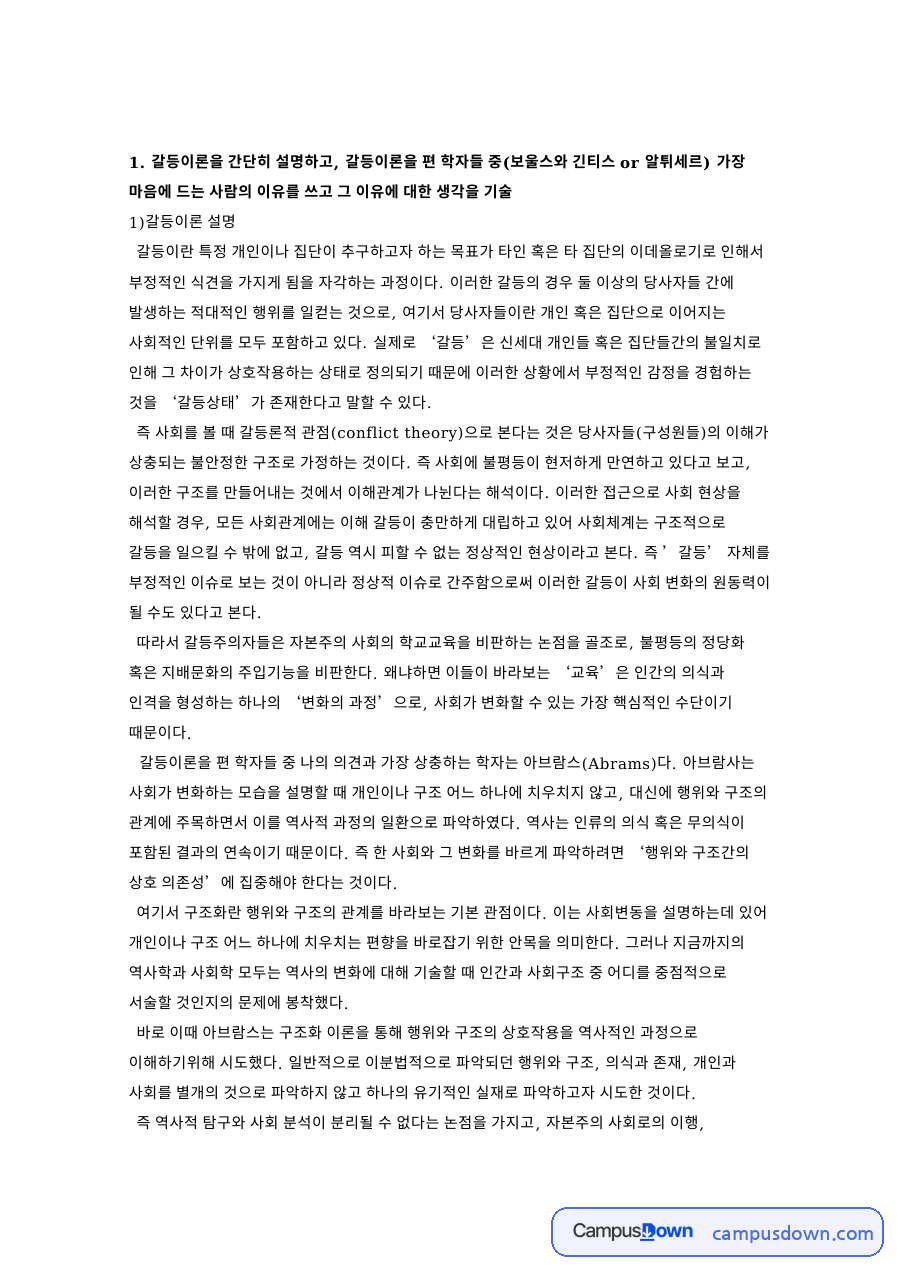 마음에 드는 사람의 이유를 쓰고 그 이유에 대한 생각 핵심 내용 정리 자료의 첫 페이지 미리보기